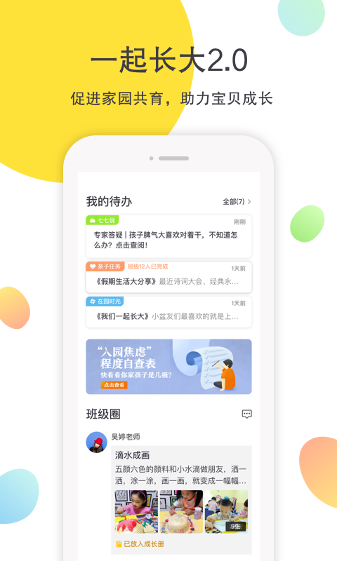 一起長(zhǎng)大安卓版