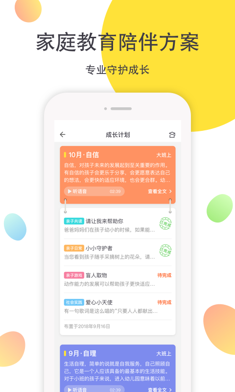 一起長(zhǎng)大安卓版