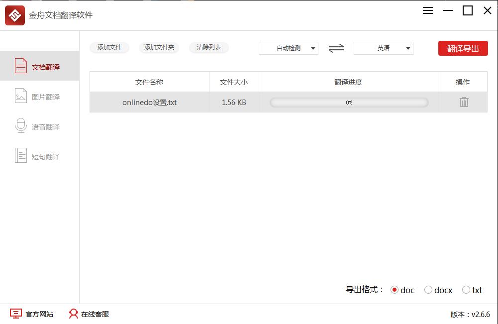 金舟文檔翻譯軟件升級(jí)版