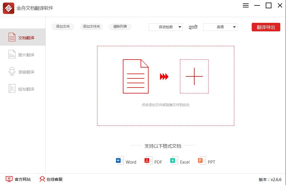 金舟文檔翻譯軟件升級(jí)版