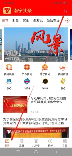 南寧頭條手機(jī)最新版