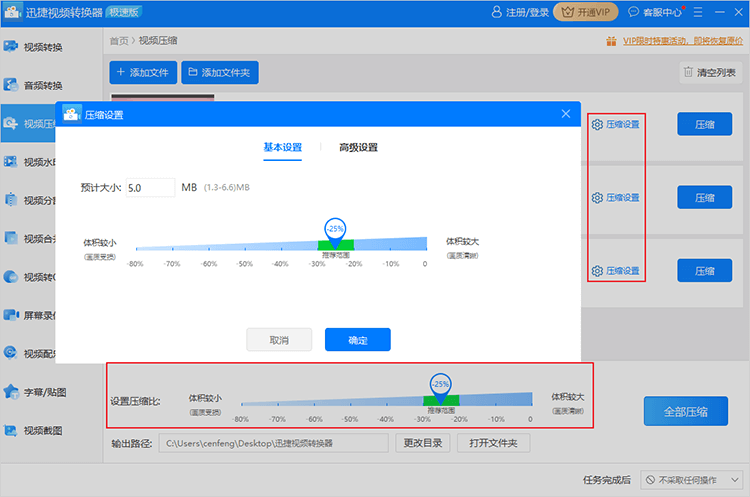 迅捷視頻轉(zhuǎn)換器電腦版