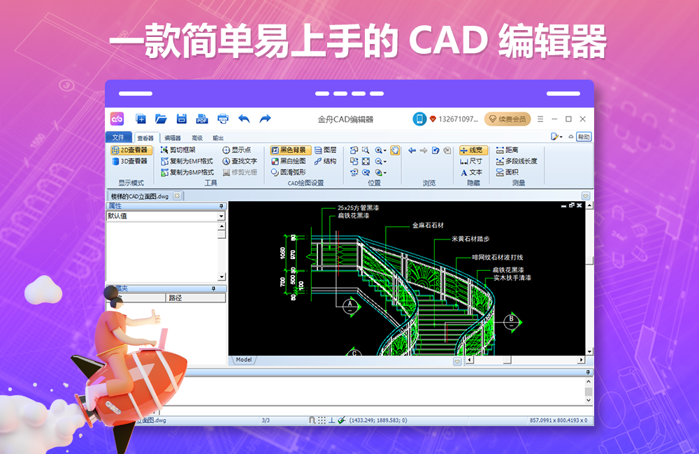 金舟CAD編輯器專業(yè)版