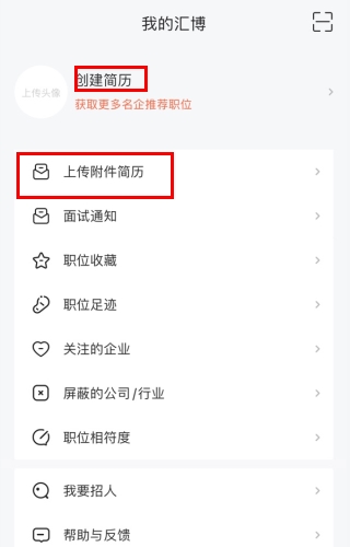 匯博人才網官網版