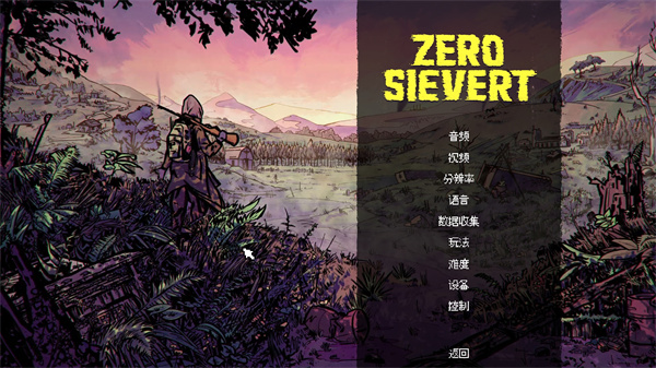 零希沃特ZERO Sievert客戶端