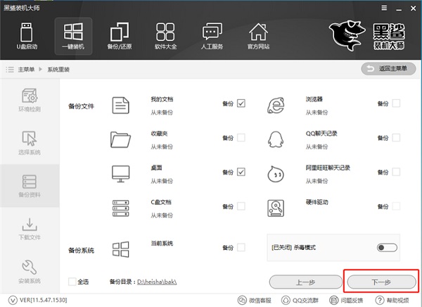 黑鯊裝機大師官方正版(附教程)