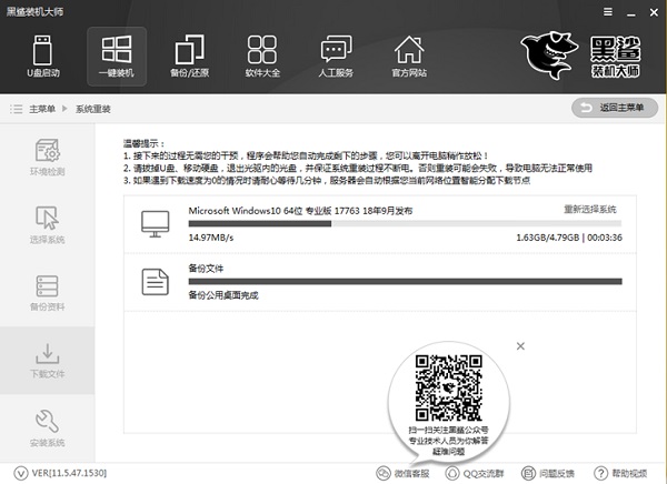黑鯊裝機大師官方正版(附教程)
