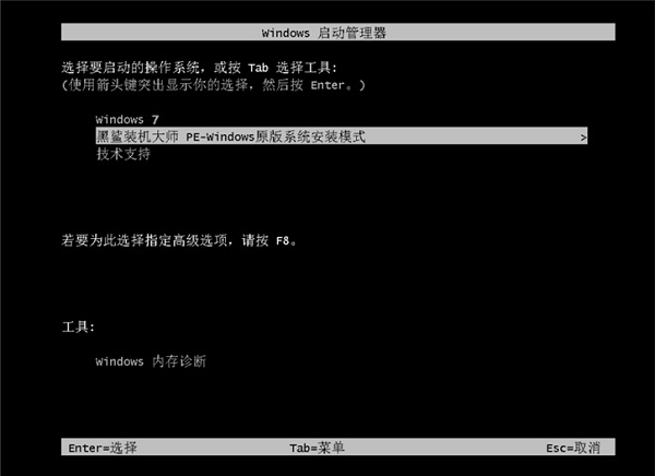 黑鯊裝機大師官方正版(附教程)