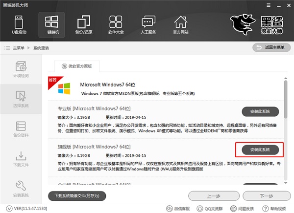 黑鯊裝機大師官方正版(附教程)