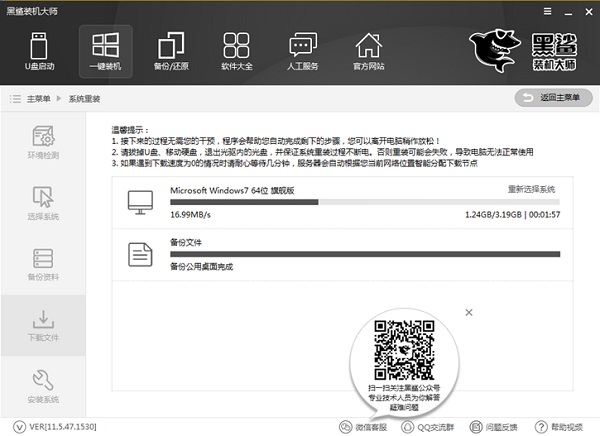 黑鯊裝機大師官方正版(附教程)