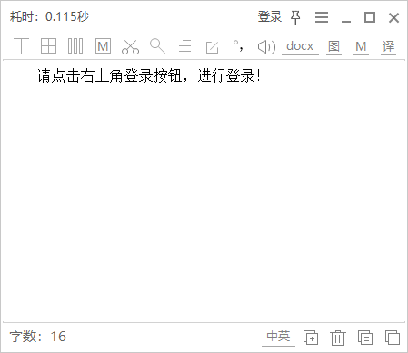 天若OCR(文字識(shí)別)