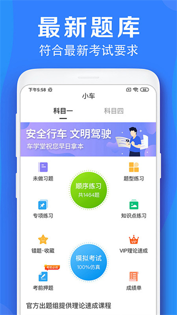 車學(xué)堂官方版