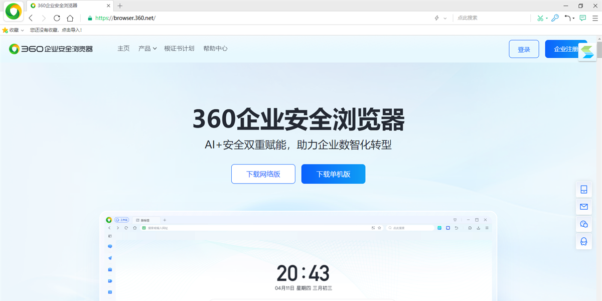 360企業(yè)安全瀏覽器電腦版