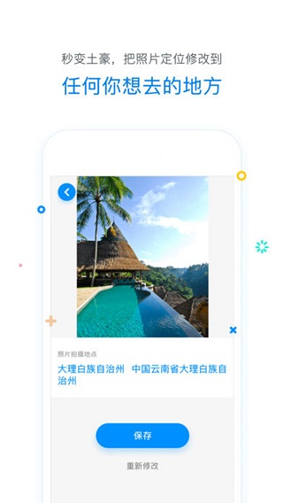 虛擬移動(dòng)位置安卓版