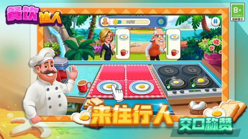 餐飲達人2025最新版