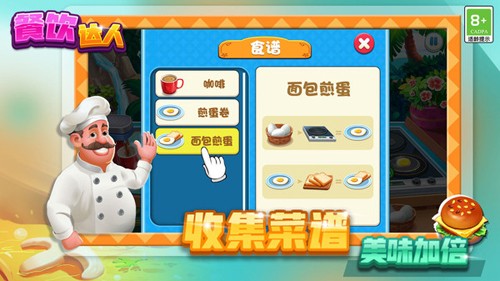 餐飲達人2025最新版