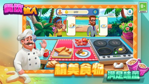 餐飲達人2025最新版
