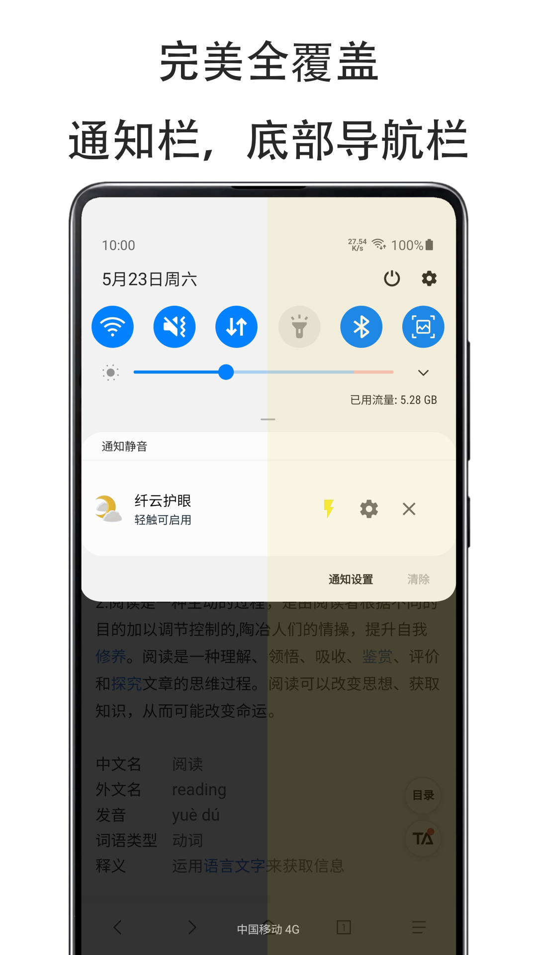 纖云護(hù)眼優(yōu)化版