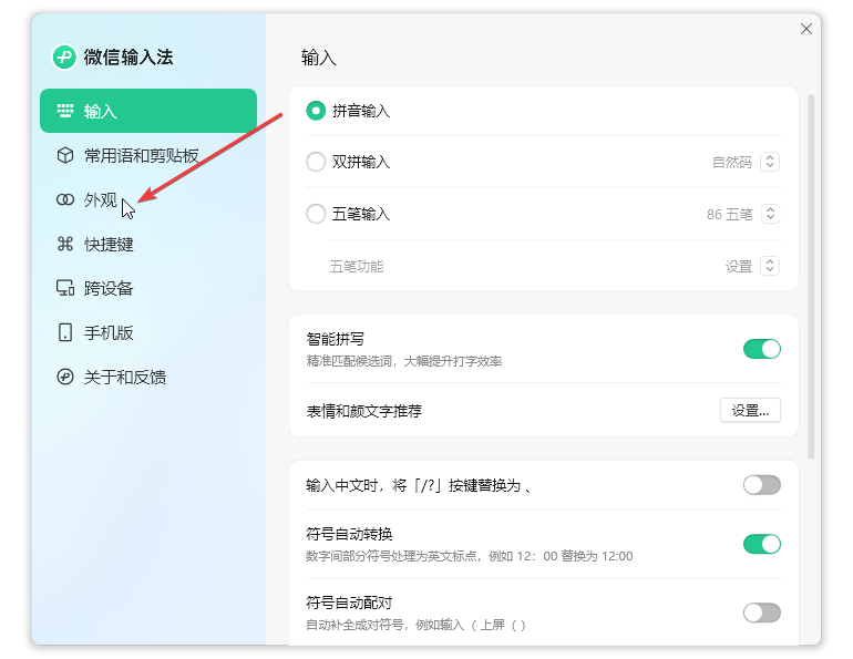 微信輸入法官方版