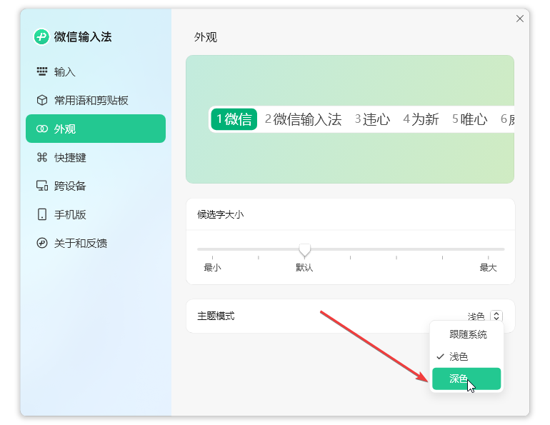 微信輸入法官方版