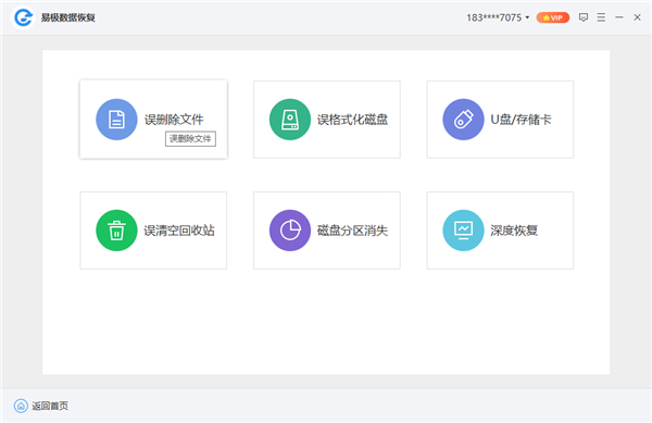 易極數(shù)據(jù)恢復(fù)最新版(附使用方法)