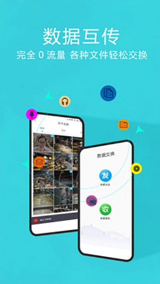 互傳換機(jī)助手最新版