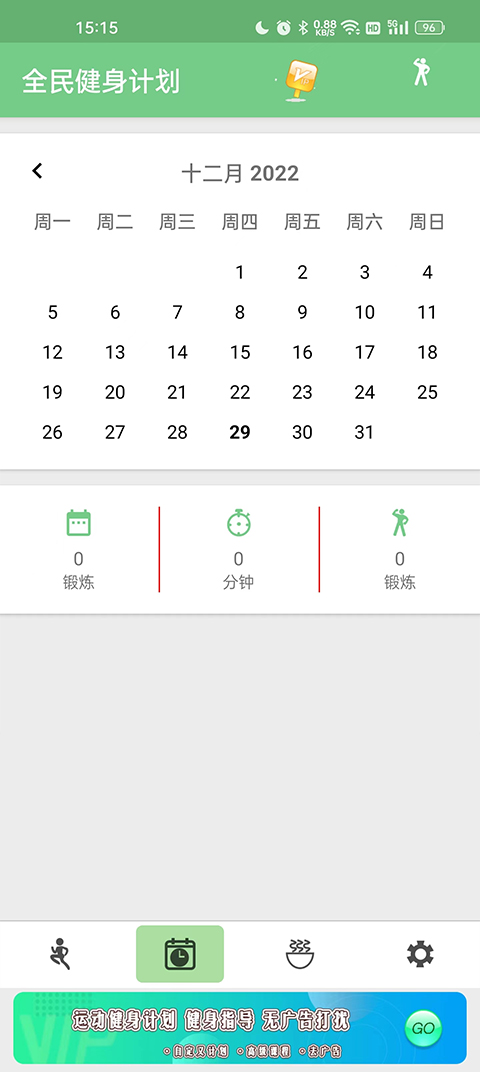 全民健身計(jì)手機(jī)版