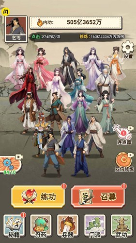 武俠打工逆襲記免費(fèi)版