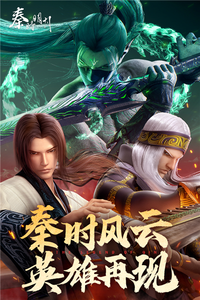 秦時明月卡牌版