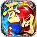 蒼月傳說(shuō)最新版