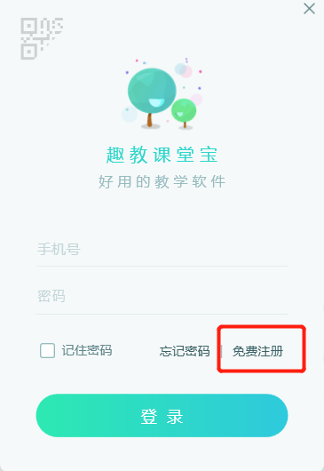 趣教課堂寶電腦版