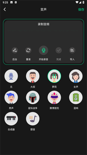 樂(lè)剪音頻安卓版
