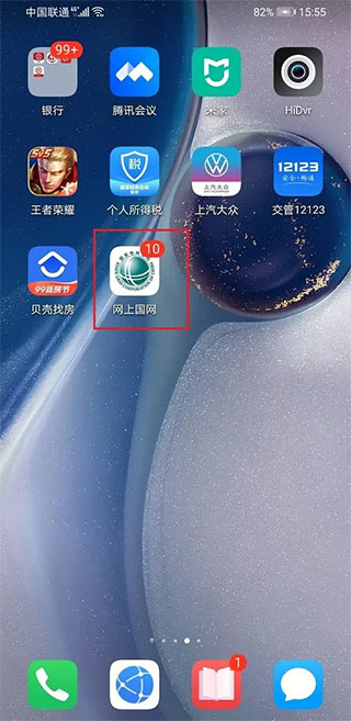 網(wǎng)上國(guó)網(wǎng)安卓版