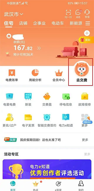 網(wǎng)上國(guó)網(wǎng)安卓版