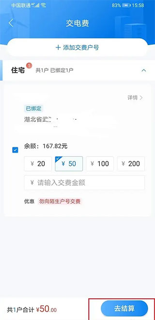 網(wǎng)上國(guó)網(wǎng)安卓版