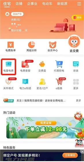 網(wǎng)上國(guó)網(wǎng)安卓版