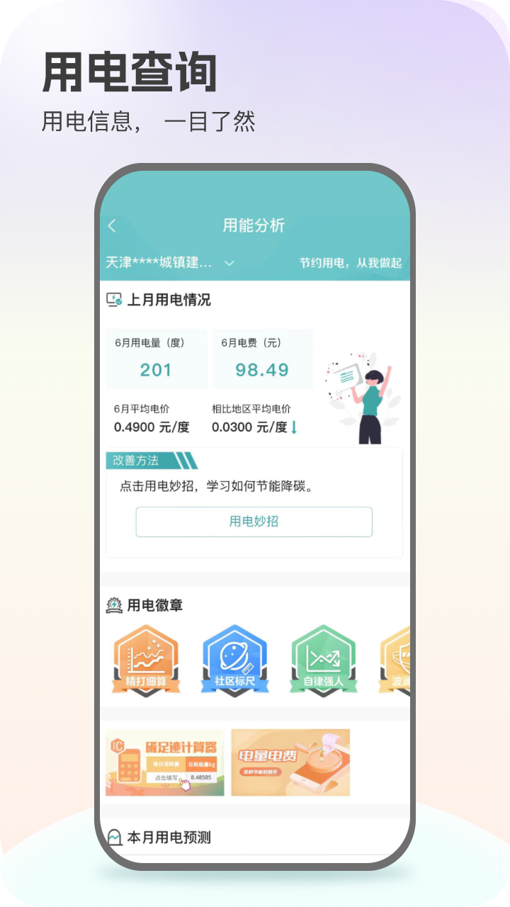 網(wǎng)上國(guó)網(wǎng)安卓版