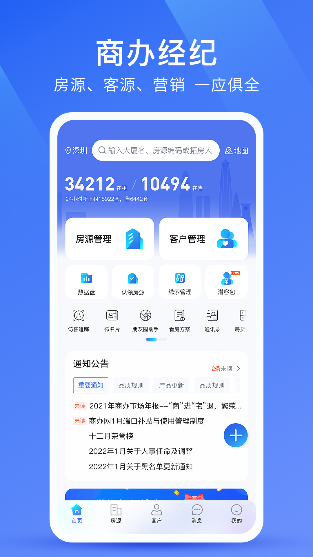 商辦經(jīng)紀(jì)優(yōu)化版