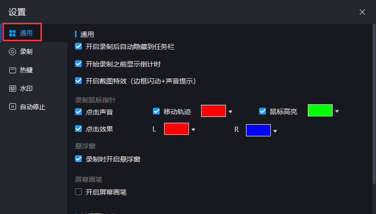 迅捷屏幕錄像工具最新版