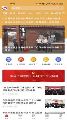 龍港新聞手機(jī)客戶(hù)端