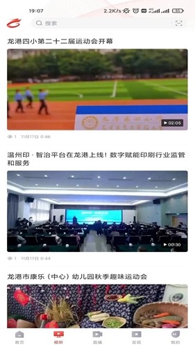 龍港新聞手機(jī)客戶(hù)端