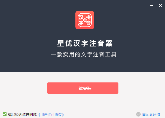 星優(yōu)漢字注音器全新版