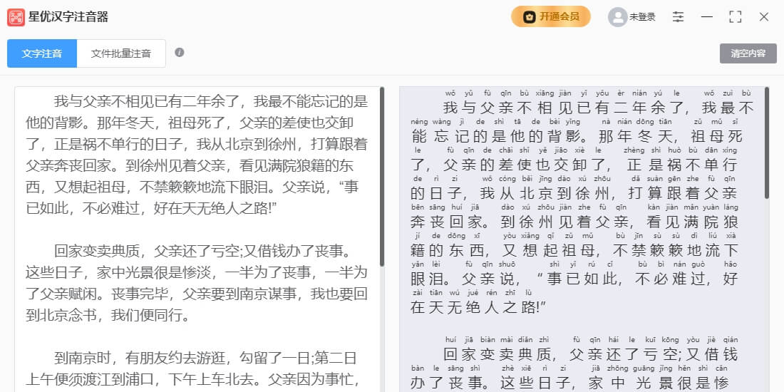 星優(yōu)漢字注音器全新版