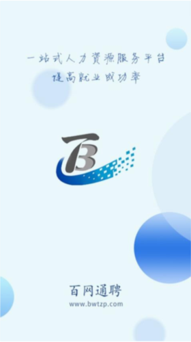 百網(wǎng)通聘安卓手機(jī)版