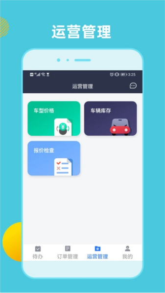 租車通手機官方版