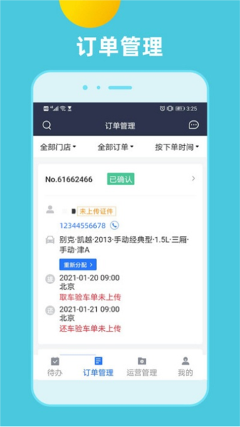 租車通手機官方版