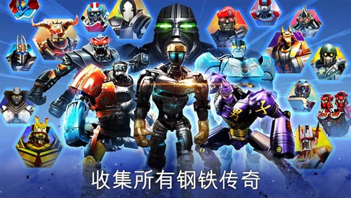 鐵甲鋼拳冠軍賽多人聯(lián)機版