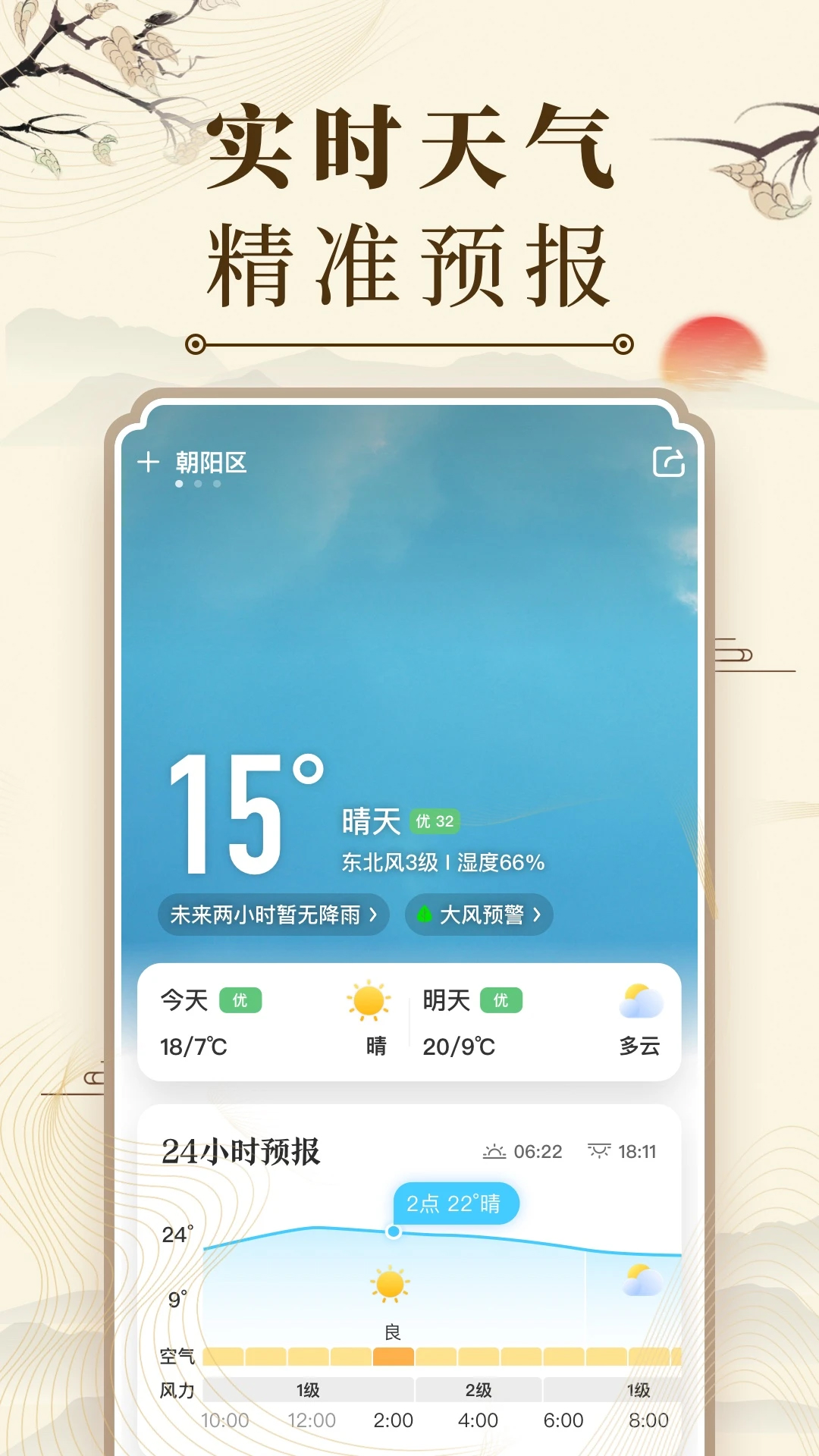 中華萬年歷免費(fèi)版
