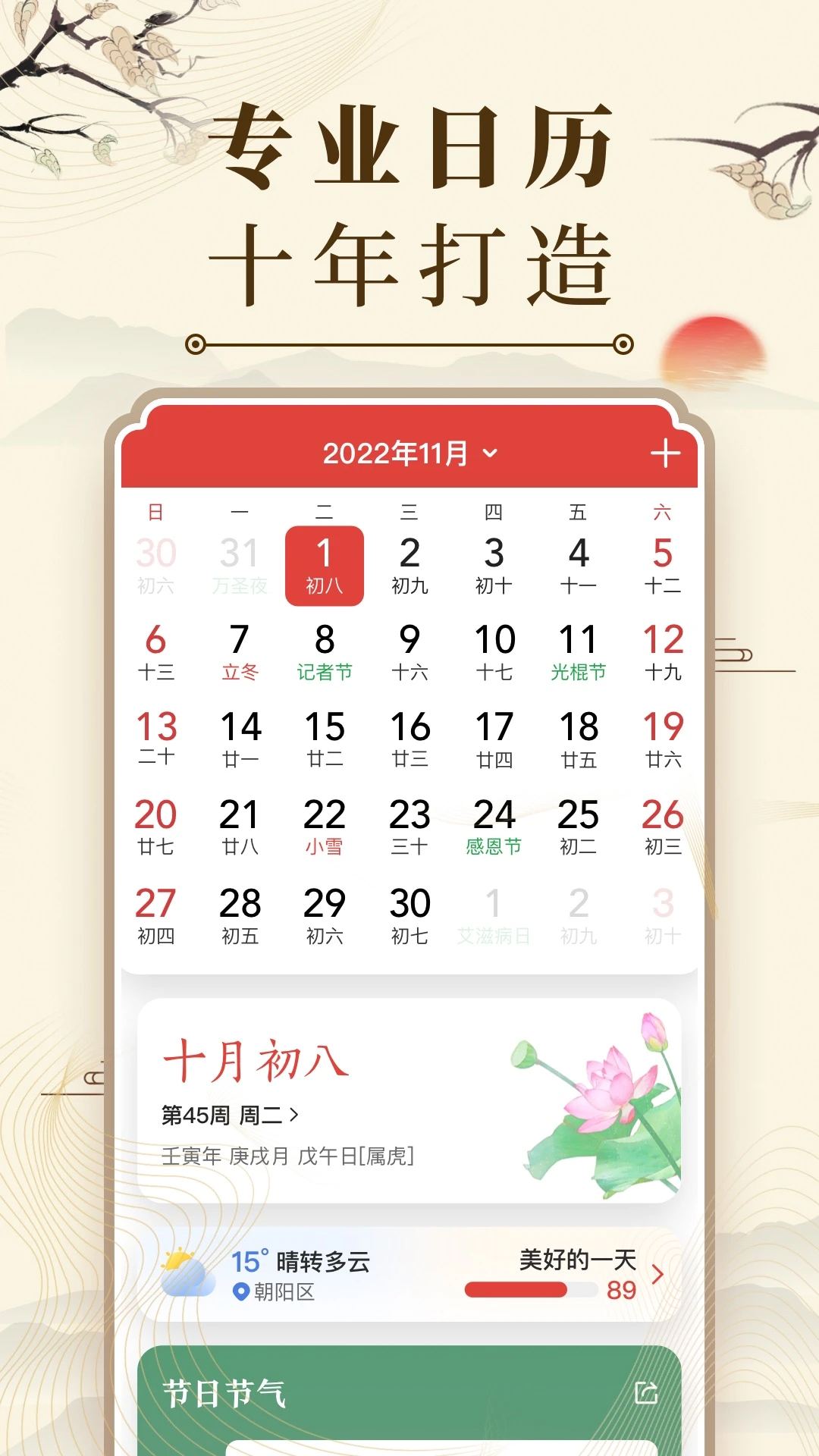 中華萬年歷免費(fèi)版