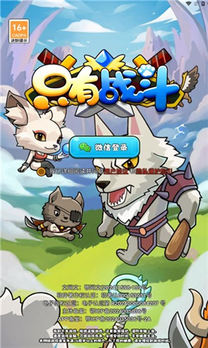 只有戰(zhàn)斗離線(xiàn)版